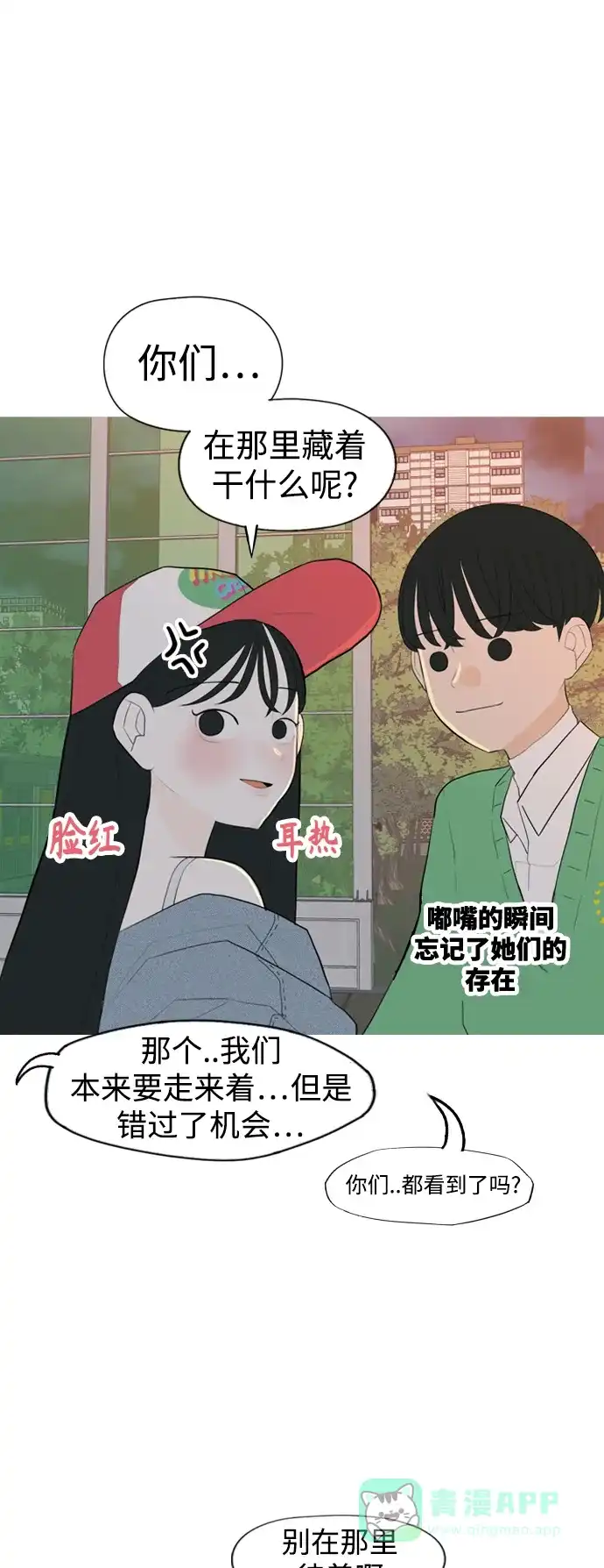 《嫩男嫩女》[第331话] 我们并没有什么不同（靠近） 第16页