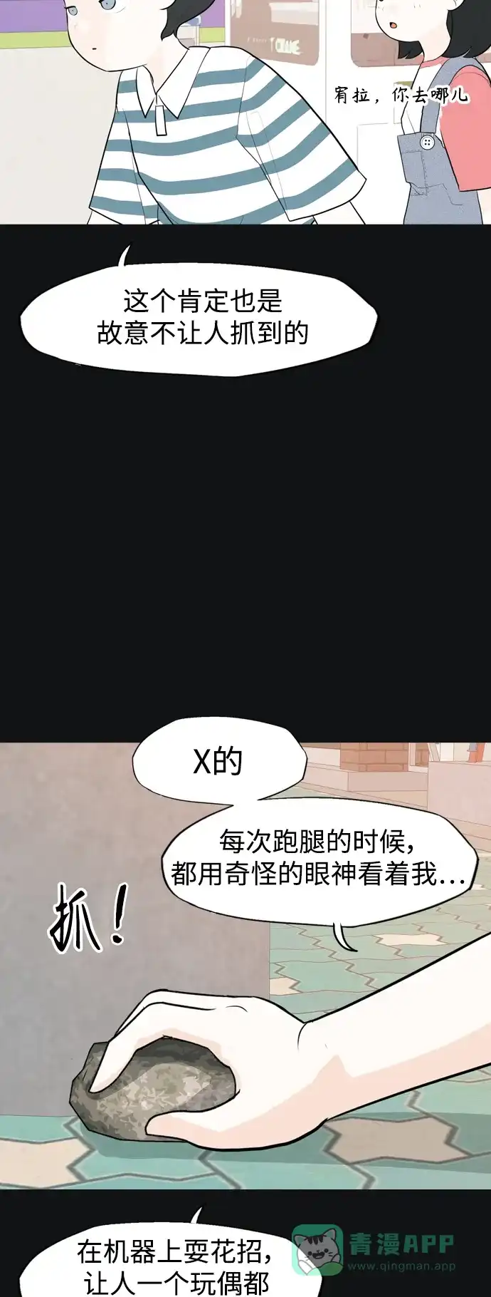《嫩男嫩女》[第331话] 我们并没有什么不同（靠近） 第31页