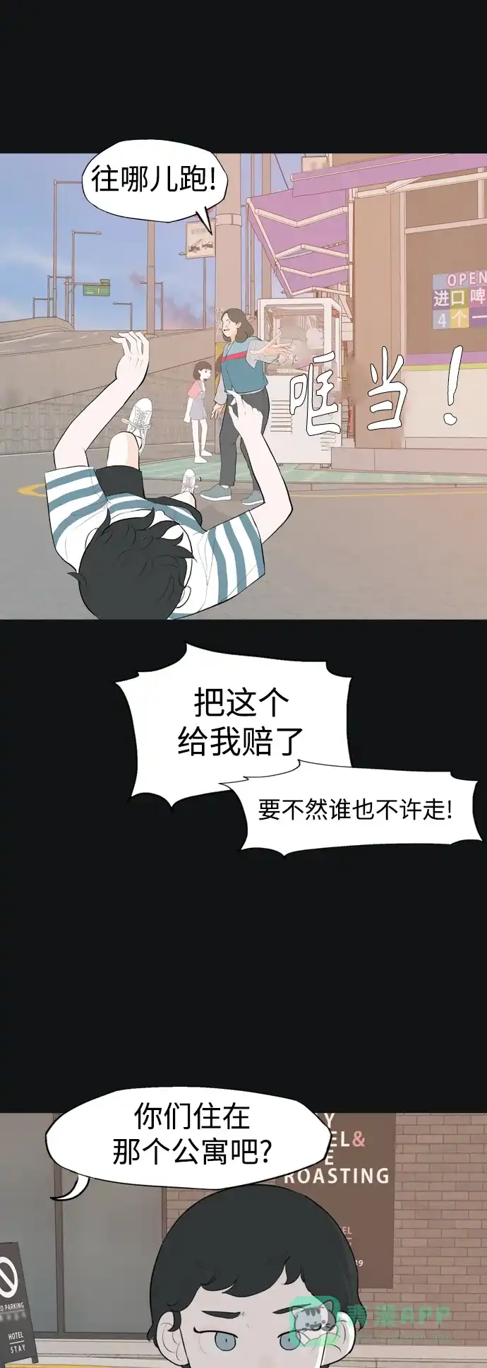 《嫩男嫩女》[第331话] 我们并没有什么不同（靠近） 第36页