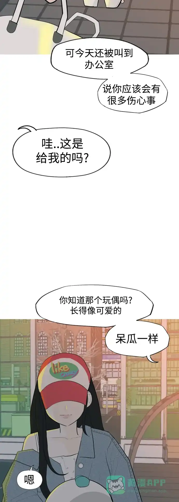 《嫩男嫩女》[第331话] 我们并没有什么不同（靠近） 第8页