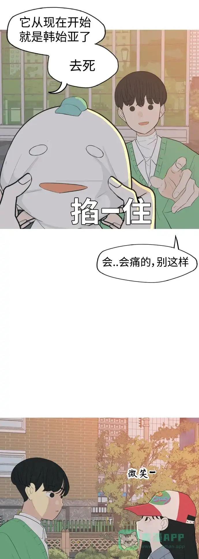 《嫩男嫩女》[第331话] 我们并没有什么不同（靠近） 第11页