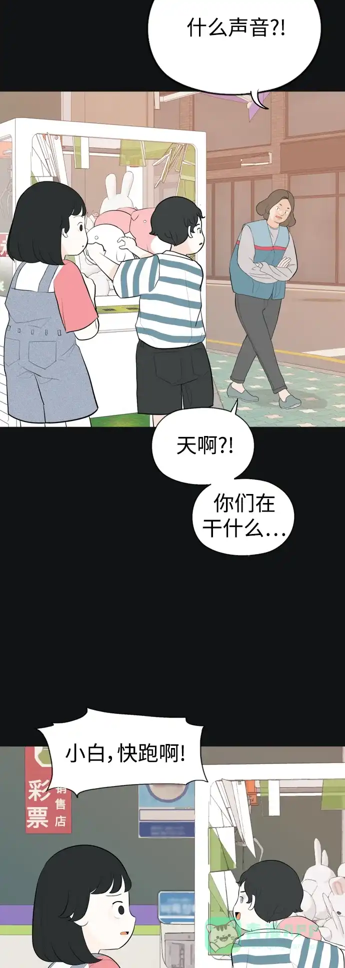《嫩男嫩女》[第331话] 我们并没有什么不同（靠近） 第34页