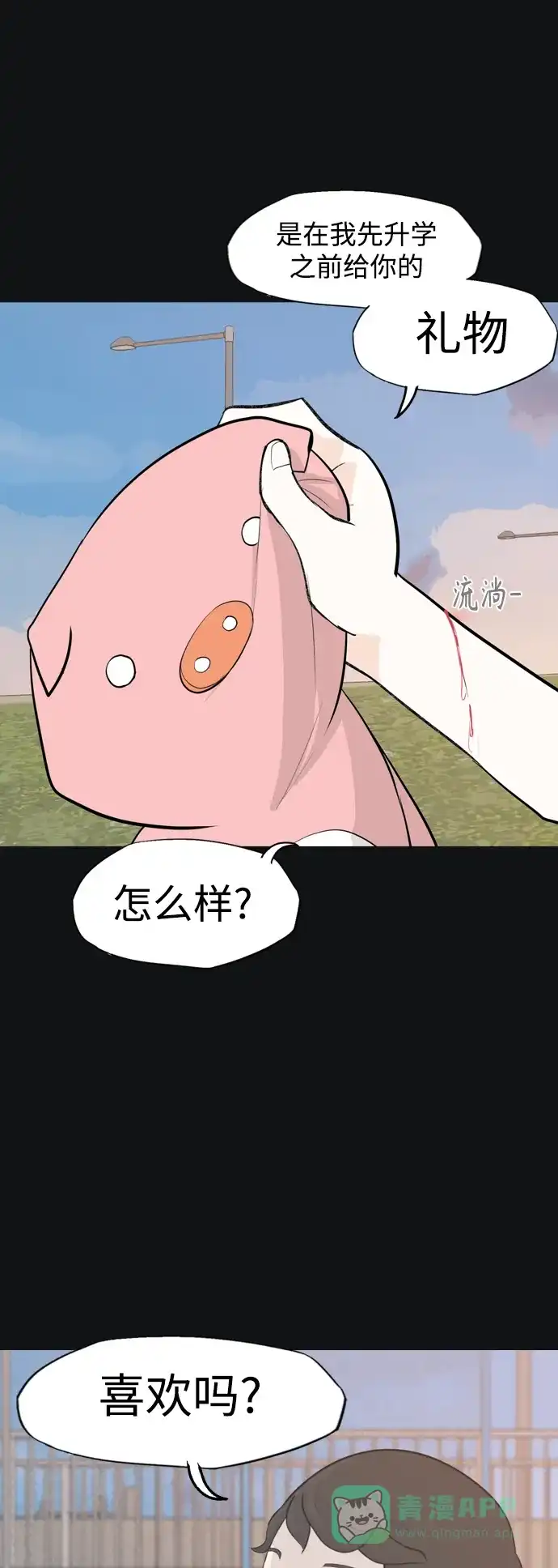 《嫩男嫩女》[第331话] 我们并没有什么不同（靠近） 第43页