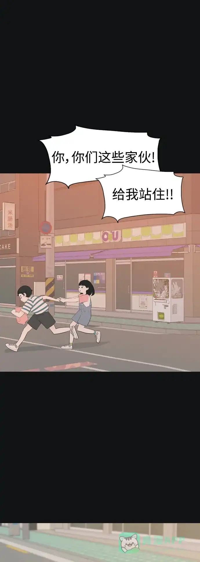 《嫩男嫩女》[第331话] 我们并没有什么不同（靠近） 第40页