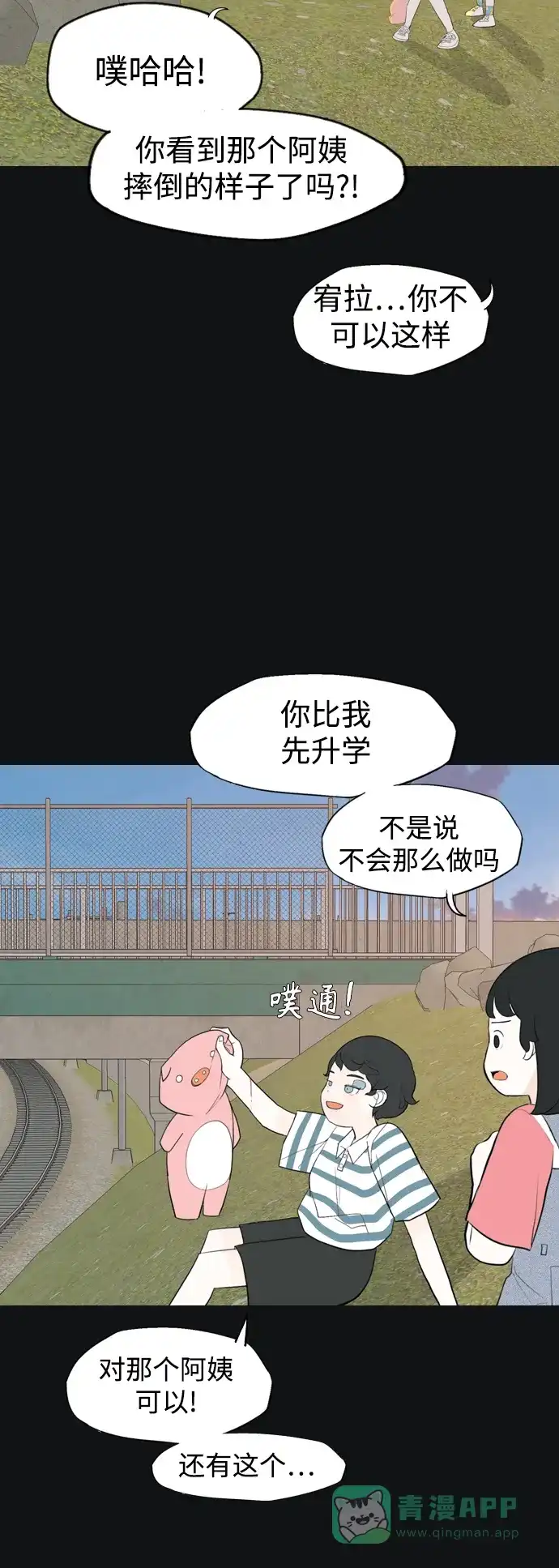 《嫩男嫩女》[第331话] 我们并没有什么不同（靠近） 第42页