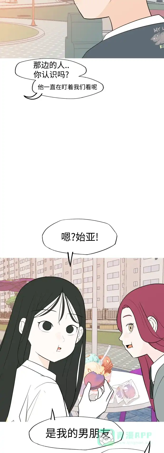 《嫩男嫩女》[第332话] 我们并没有什么不同（朋友的朋友） 第39页