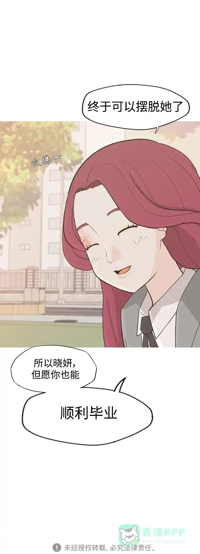 《嫩男嫩女》[第332话] 我们并没有什么不同（朋友的朋友） 第45页