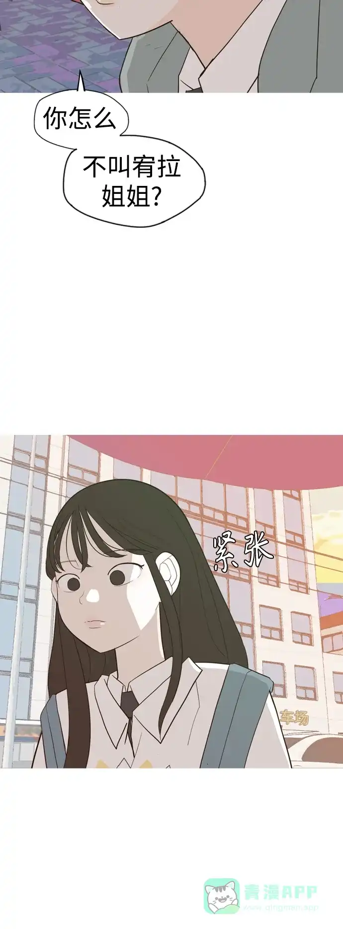 《嫩男嫩女》[第332话] 我们并没有什么不同（朋友的朋友） 第34页