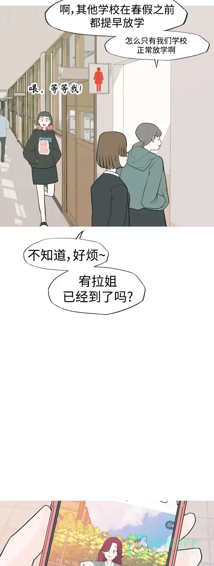 《嫩男嫩女》[第332话] 我们并没有什么不同（朋友的朋友） 第14页
