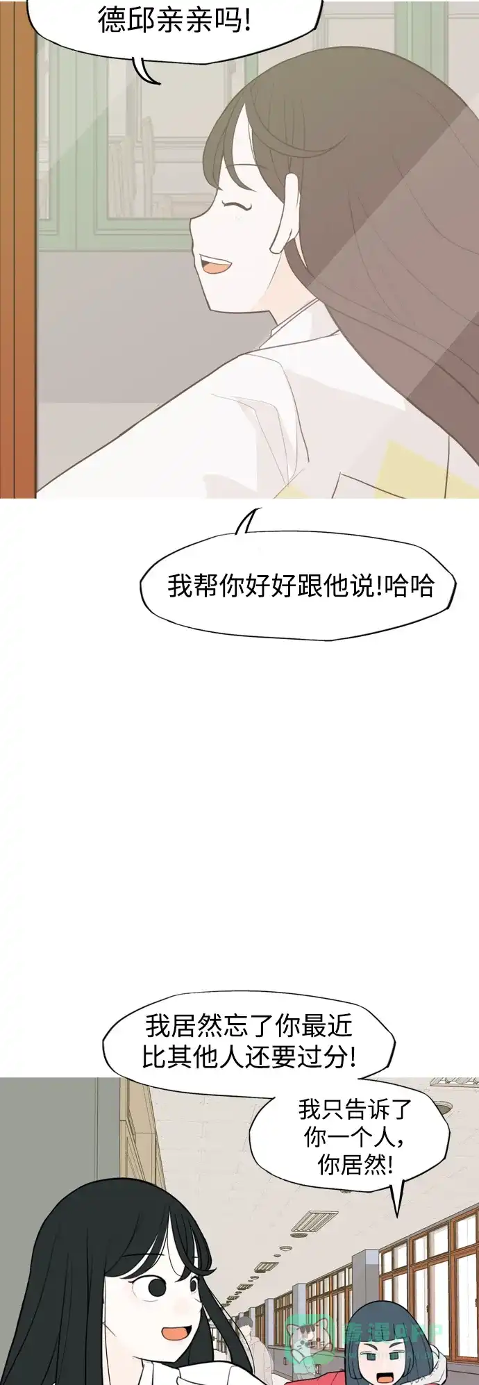 《嫩男嫩女》[第332话] 我们并没有什么不同（朋友的朋友） 第7页