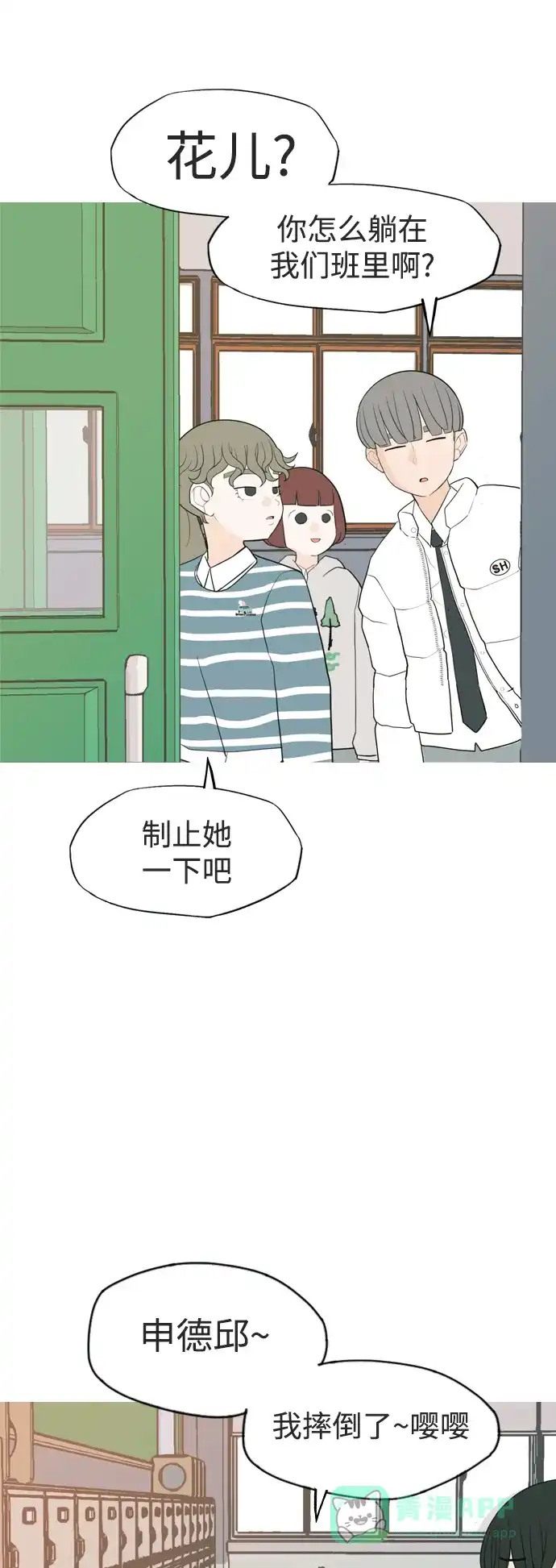 《嫩男嫩女》[第332话] 我们并没有什么不同（朋友的朋友） 第24页