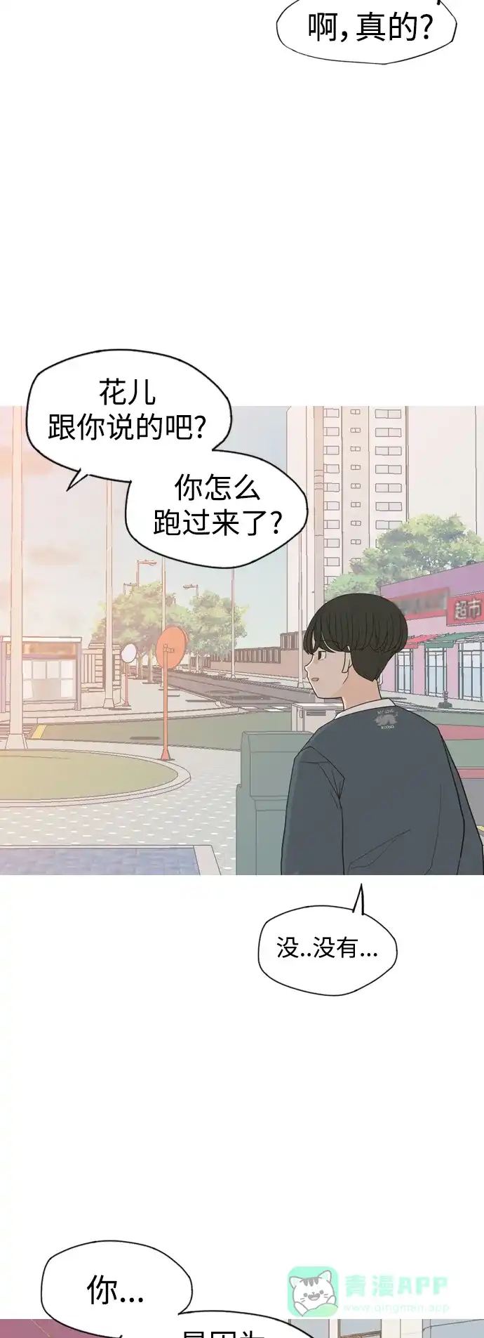 《嫩男嫩女》[第332话] 我们并没有什么不同（朋友的朋友） 第40页