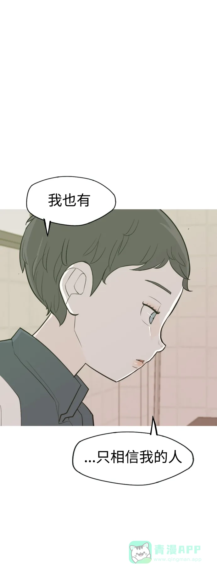 《嫩男嫩女》[第332话] 我们并没有什么不同（朋友的朋友） 第19页