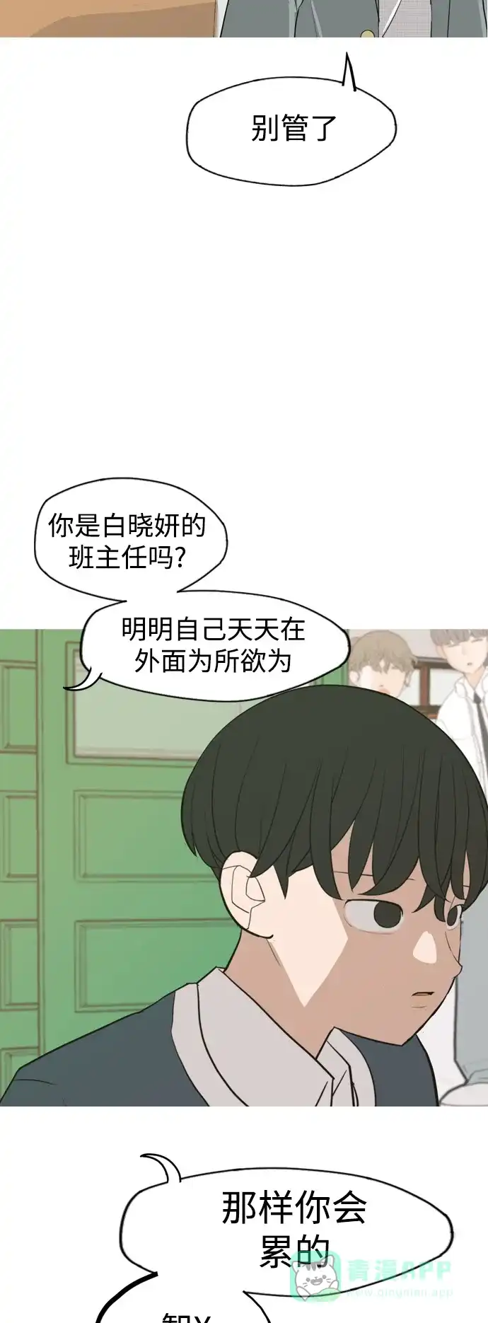 《嫩男嫩女》[第332话] 我们并没有什么不同（朋友的朋友） 第30页