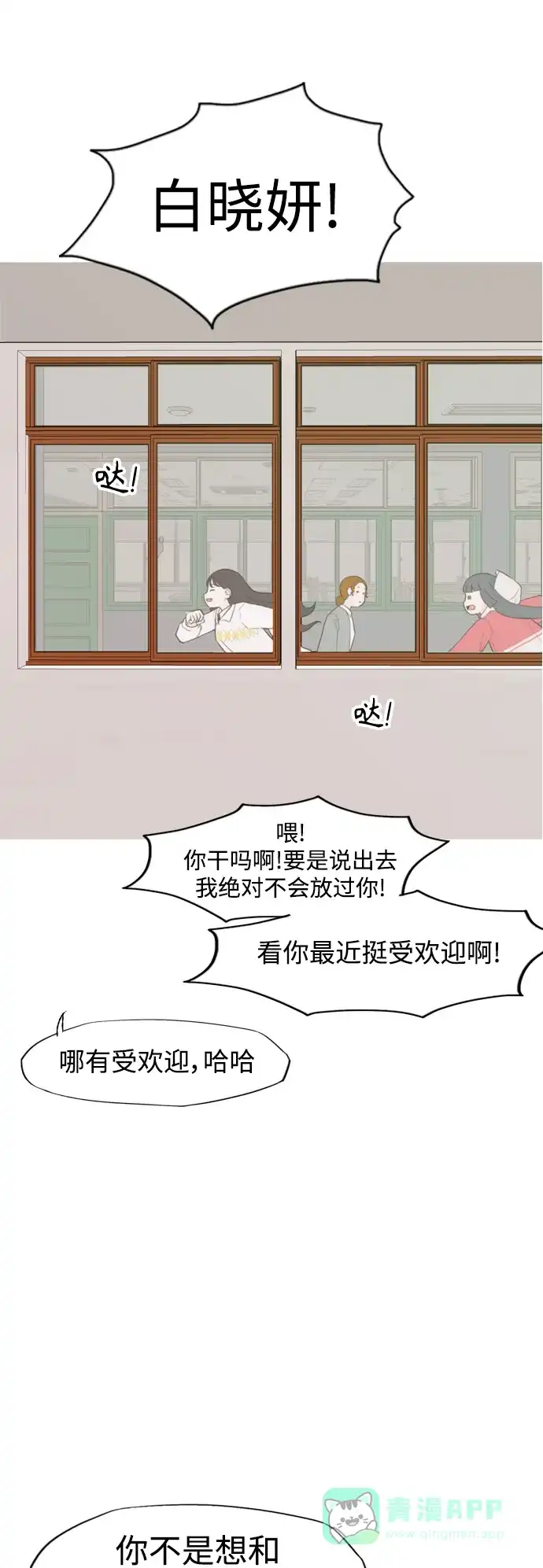 《嫩男嫩女》[第332话] 我们并没有什么不同（朋友的朋友） 第6页