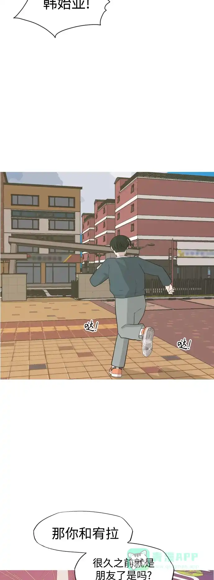 《嫩男嫩女》[第332话] 我们并没有什么不同（朋友的朋友） 第32页