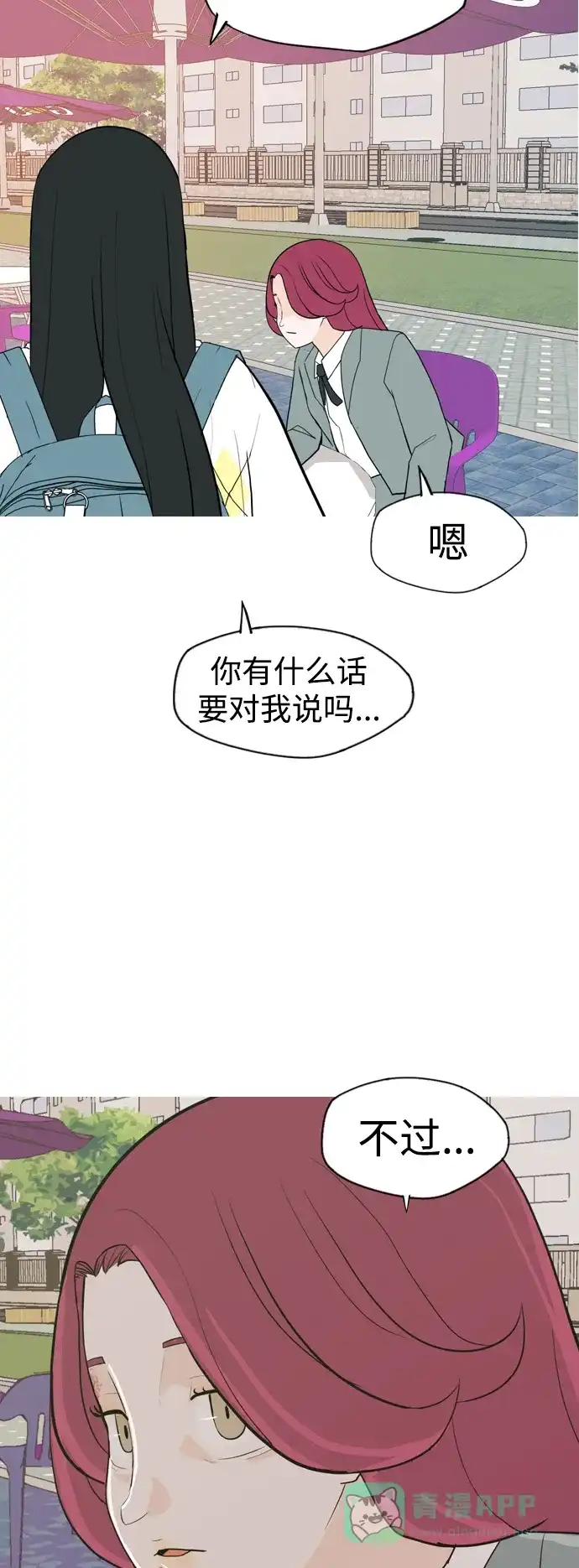 《嫩男嫩女》[第332话] 我们并没有什么不同（朋友的朋友） 第33页