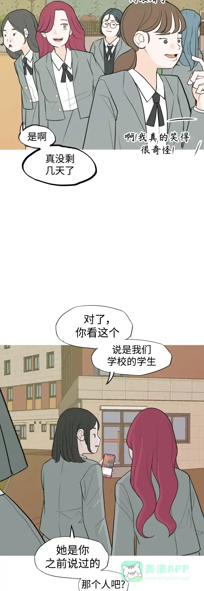 《嫩男嫩女》[第332话] 我们并没有什么不同（朋友的朋友） 第4页