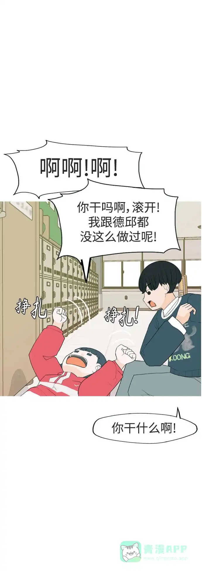 《嫩男嫩女》[第332话] 我们并没有什么不同（朋友的朋友） 第23页
