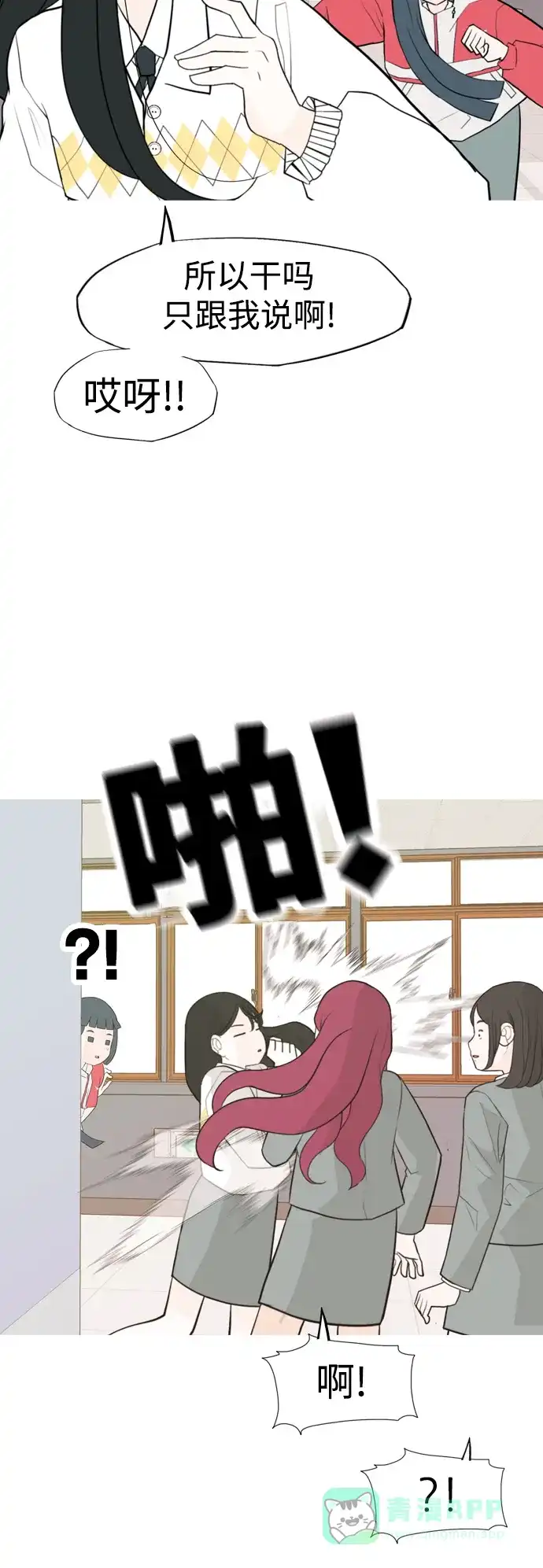 《嫩男嫩女》[第332话] 我们并没有什么不同（朋友的朋友） 第8页