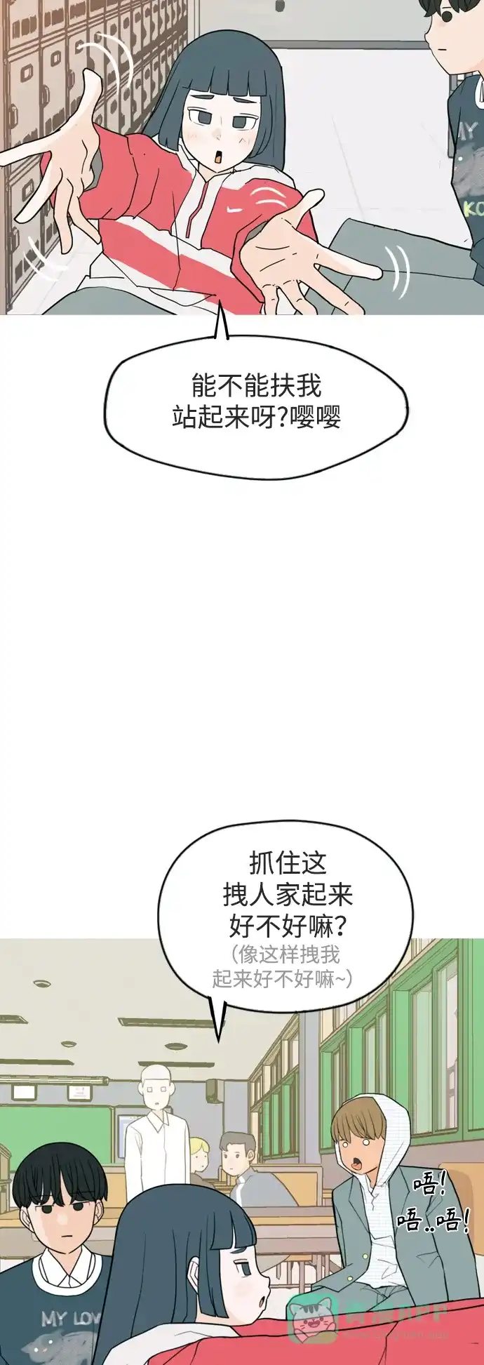 《嫩男嫩女》[第332话] 我们并没有什么不同（朋友的朋友） 第25页