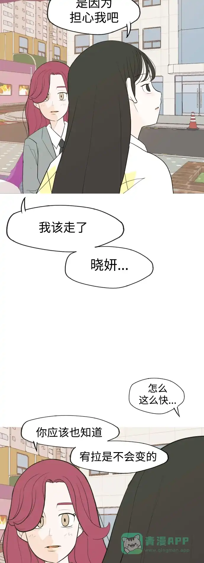 《嫩男嫩女》[第332话] 我们并没有什么不同（朋友的朋友） 第41页