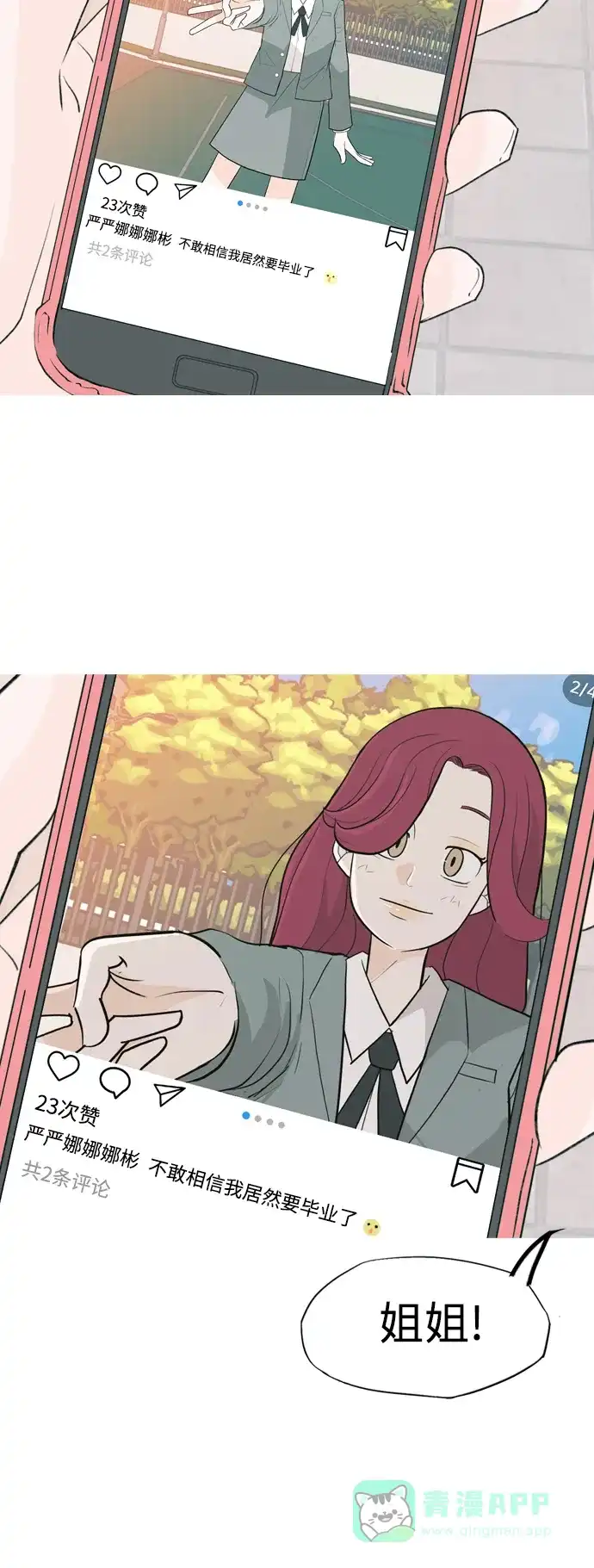 《嫩男嫩女》[第332话] 我们并没有什么不同（朋友的朋友） 第15页