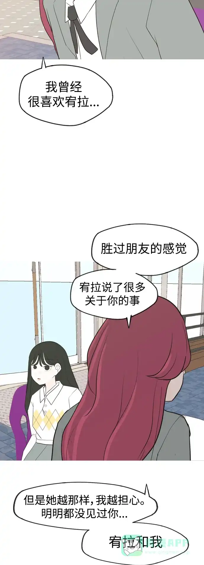 《嫩男嫩女》[第332话] 我们并没有什么不同（朋友的朋友） 第43页