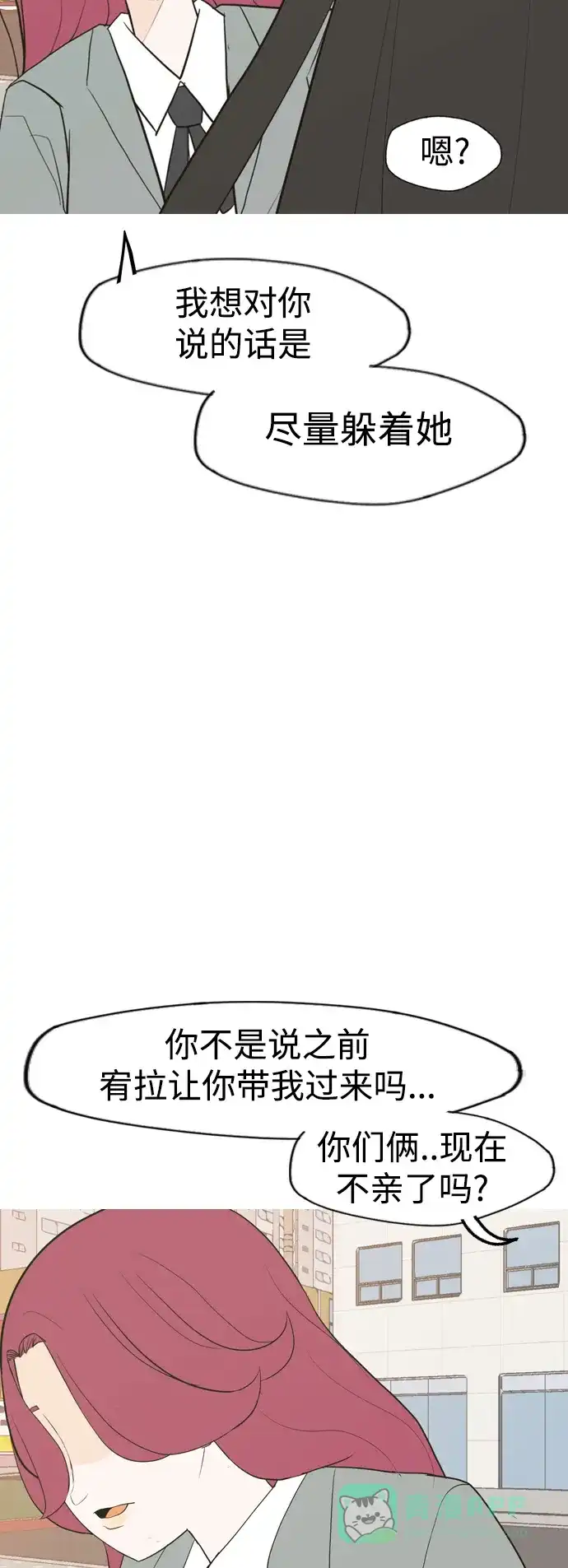 《嫩男嫩女》[第332话] 我们并没有什么不同（朋友的朋友） 第42页