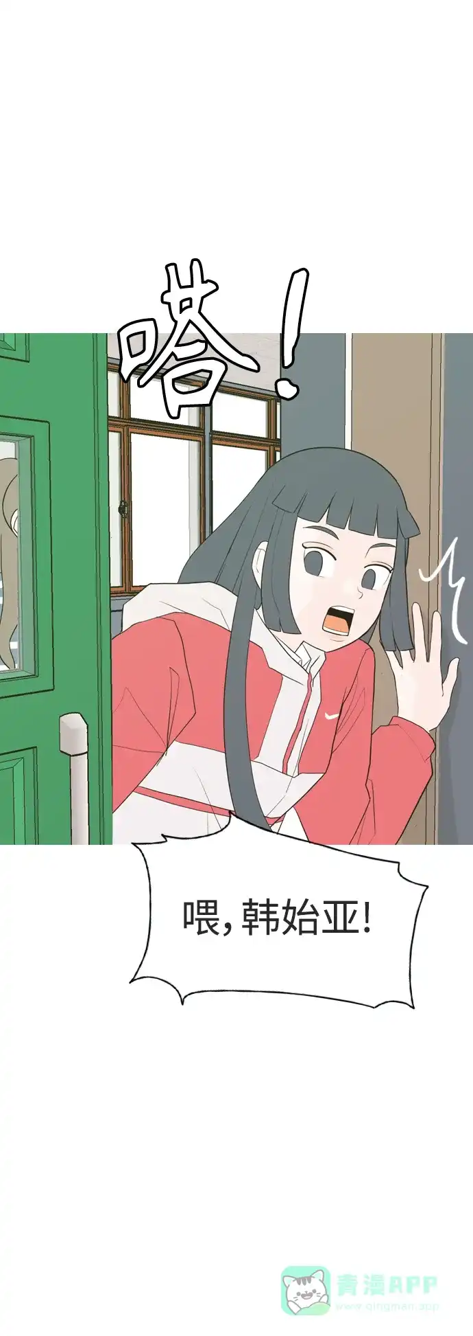 《嫩男嫩女》[第332话] 我们并没有什么不同（朋友的朋友） 第20页