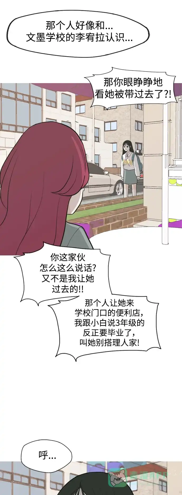 《嫩男嫩女》[第332话] 我们并没有什么不同（朋友的朋友） 第28页