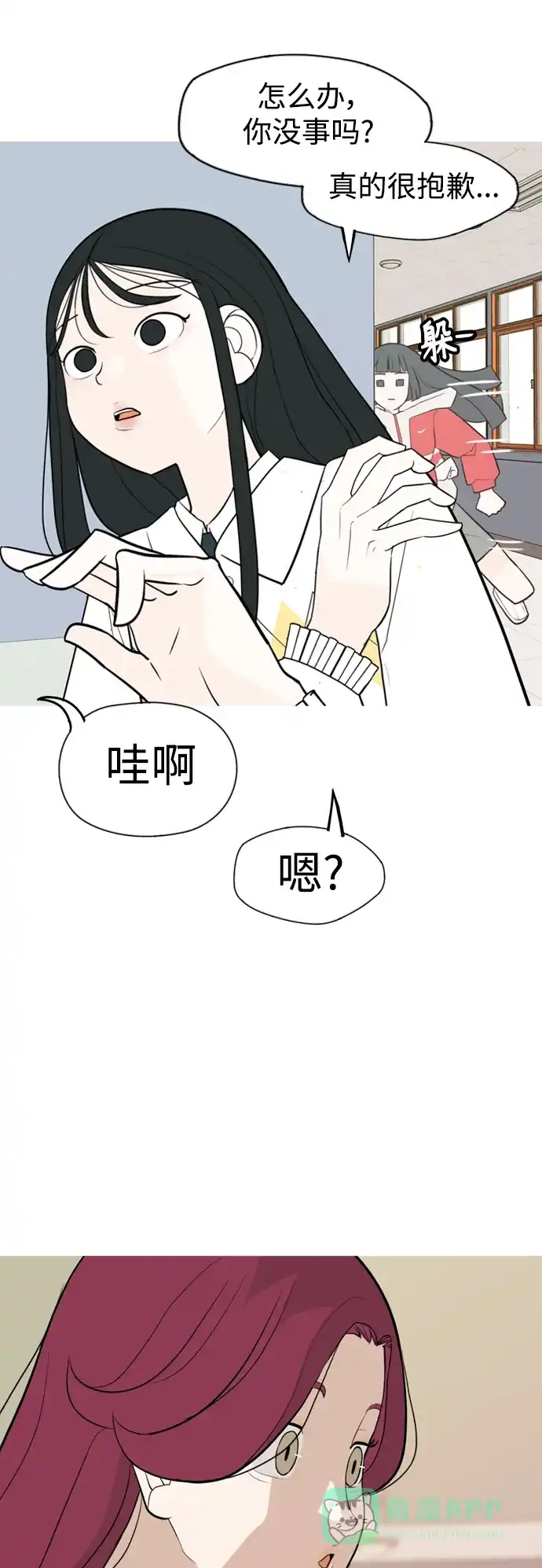 《嫩男嫩女》[第332话] 我们并没有什么不同（朋友的朋友） 第10页