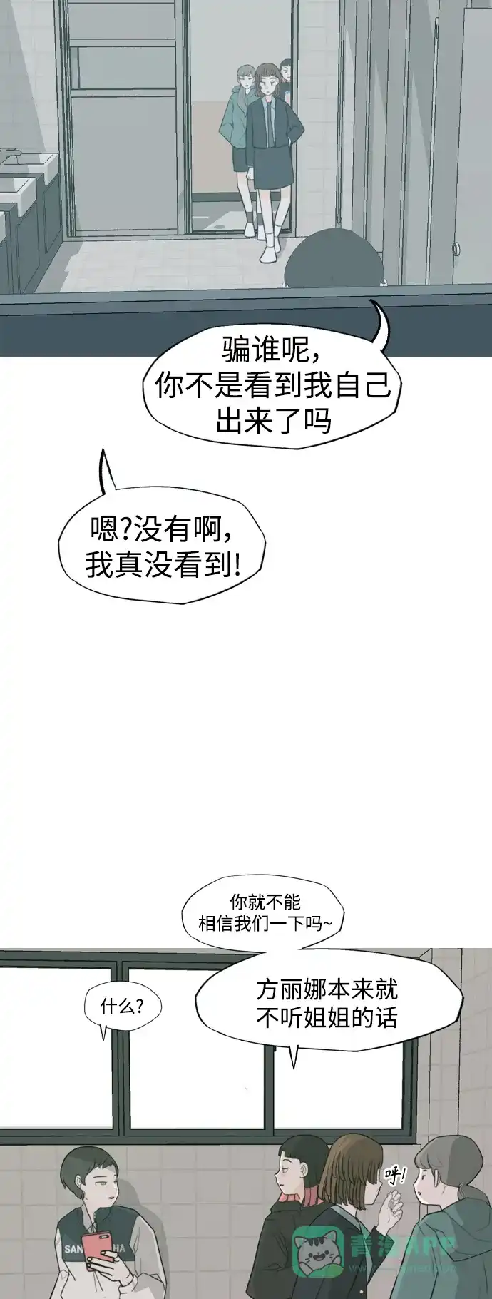 《嫩男嫩女》[第332话] 我们并没有什么不同（朋友的朋友） 第17页