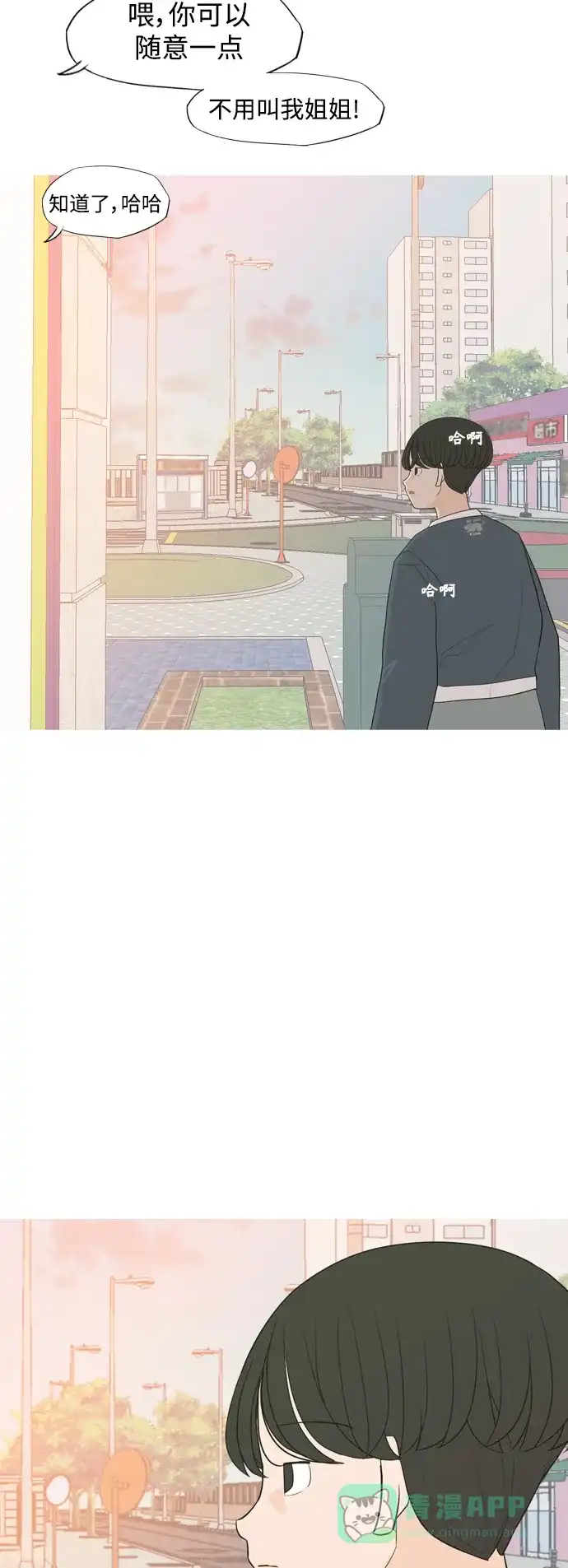《嫩男嫩女》[第332话] 我们并没有什么不同（朋友的朋友） 第38页