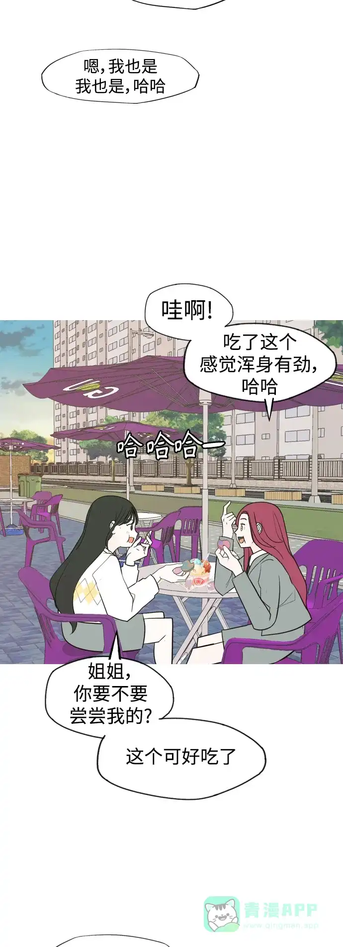 《嫩男嫩女》[第332话] 我们并没有什么不同（朋友的朋友） 第37页