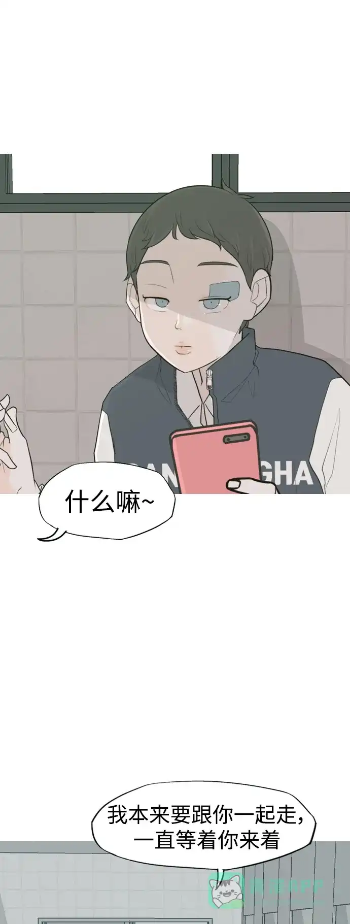 《嫩男嫩女》[第332话] 我们并没有什么不同（朋友的朋友） 第16页