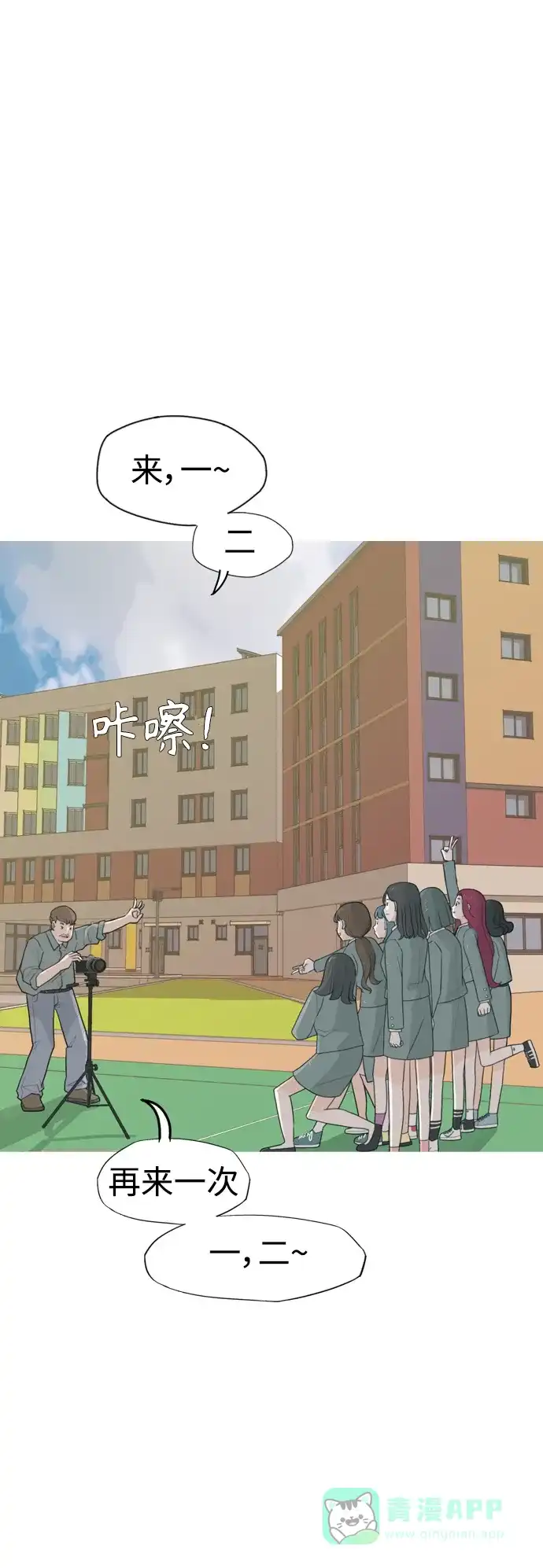 《嫩男嫩女》[第332话] 我们并没有什么不同（朋友的朋友） 第2页