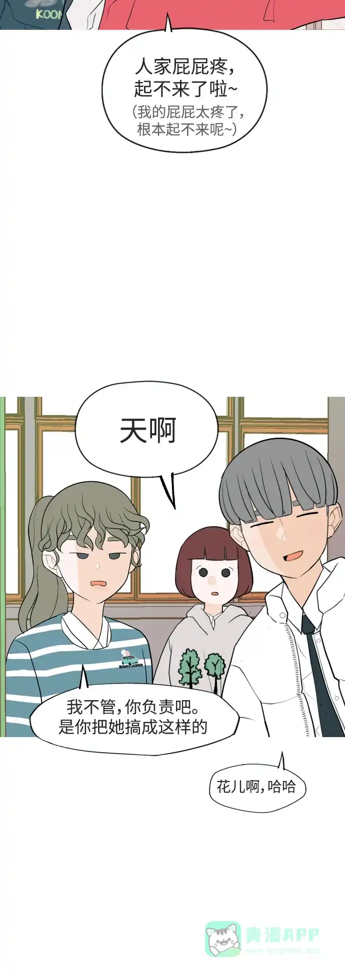 《嫩男嫩女》[第332话] 我们并没有什么不同（朋友的朋友） 第26页