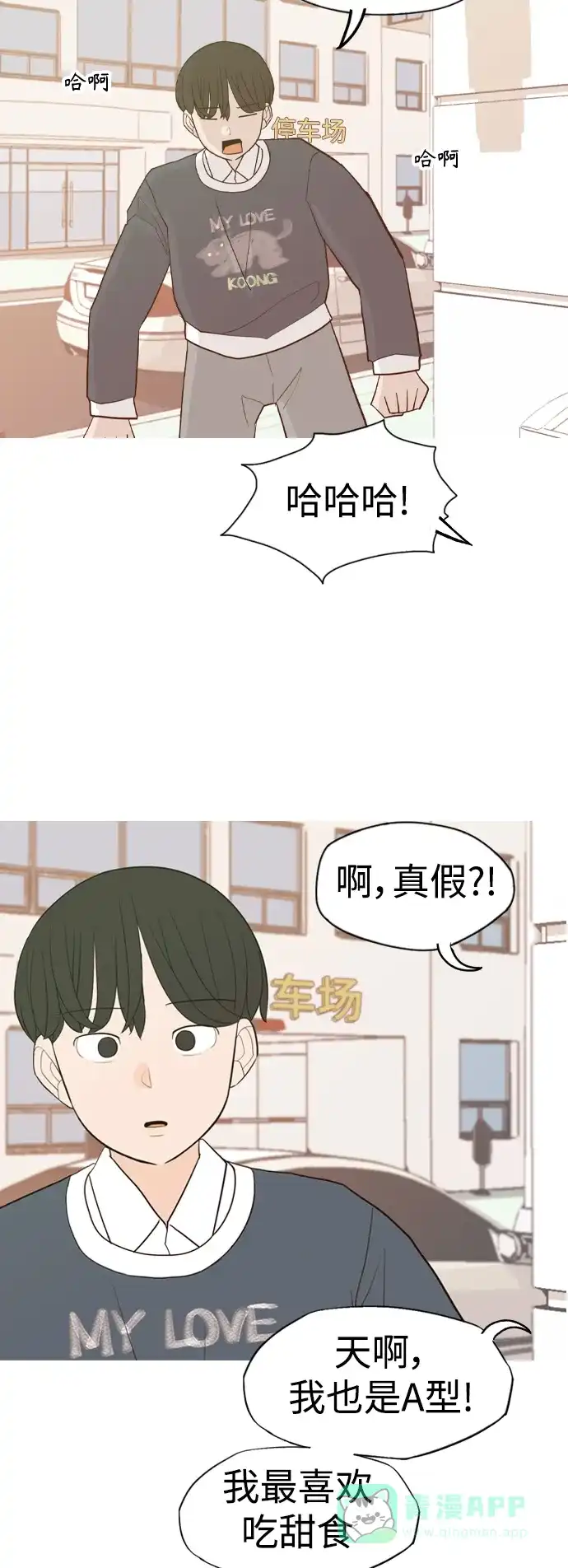 《嫩男嫩女》[第332话] 我们并没有什么不同（朋友的朋友） 第36页