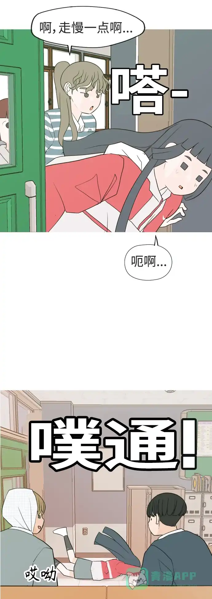 《嫩男嫩女》[第332话] 我们并没有什么不同（朋友的朋友） 第21页