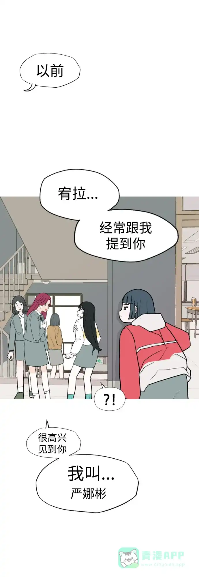 《嫩男嫩女》[第332话] 我们并没有什么不同（朋友的朋友） 第12页