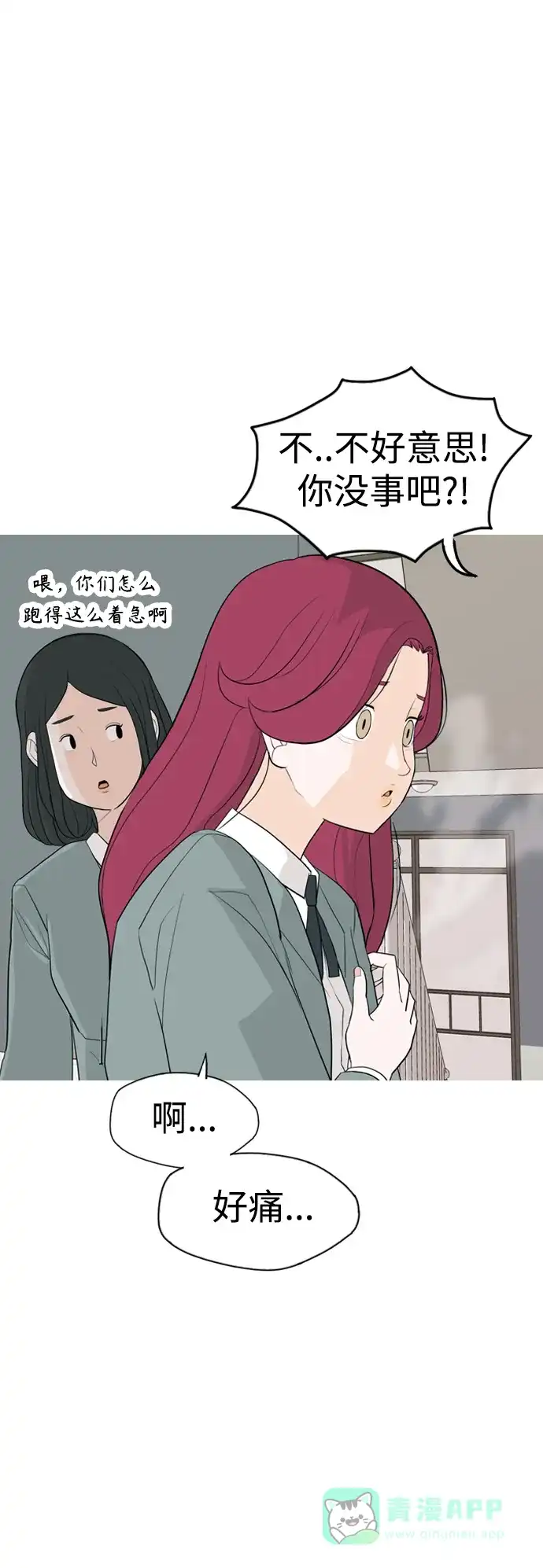 《嫩男嫩女》[第332话] 我们并没有什么不同（朋友的朋友） 第9页