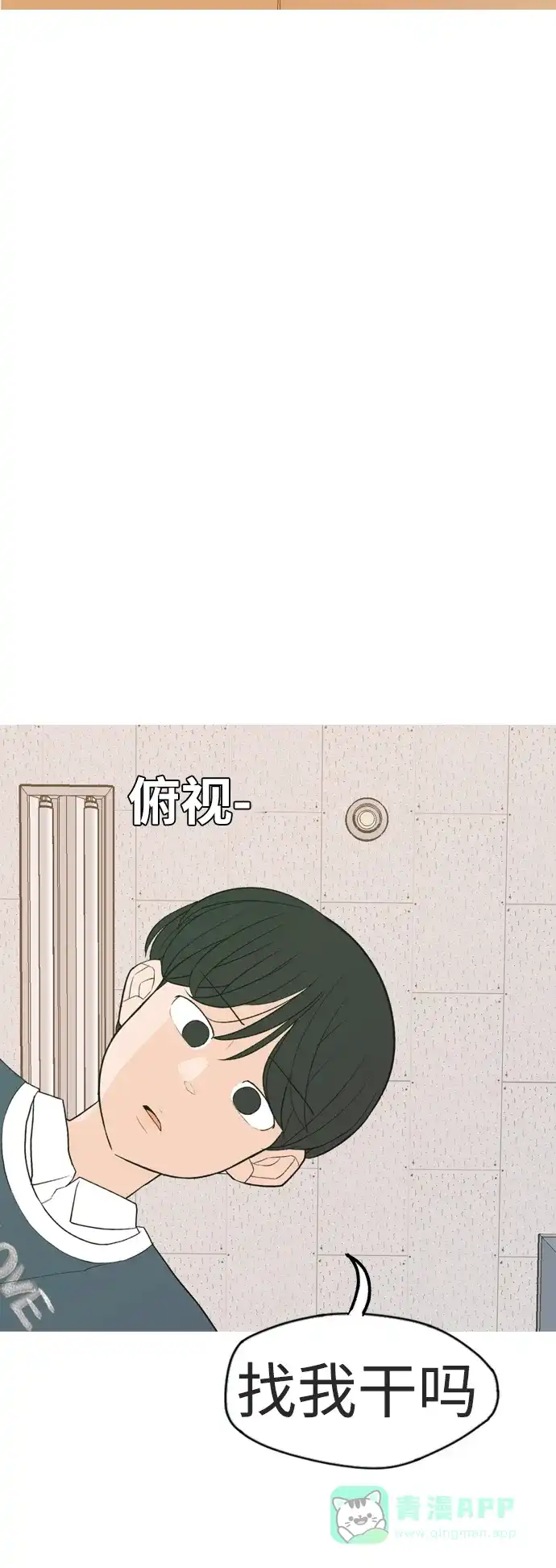 《嫩男嫩女》[第332话] 我们并没有什么不同（朋友的朋友） 第22页
