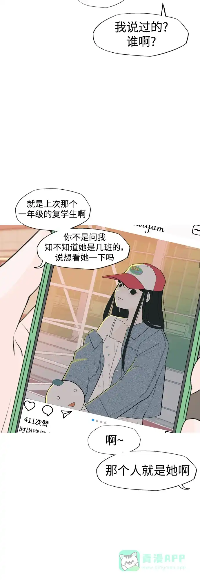 《嫩男嫩女》[第332话] 我们并没有什么不同（朋友的朋友） 第5页