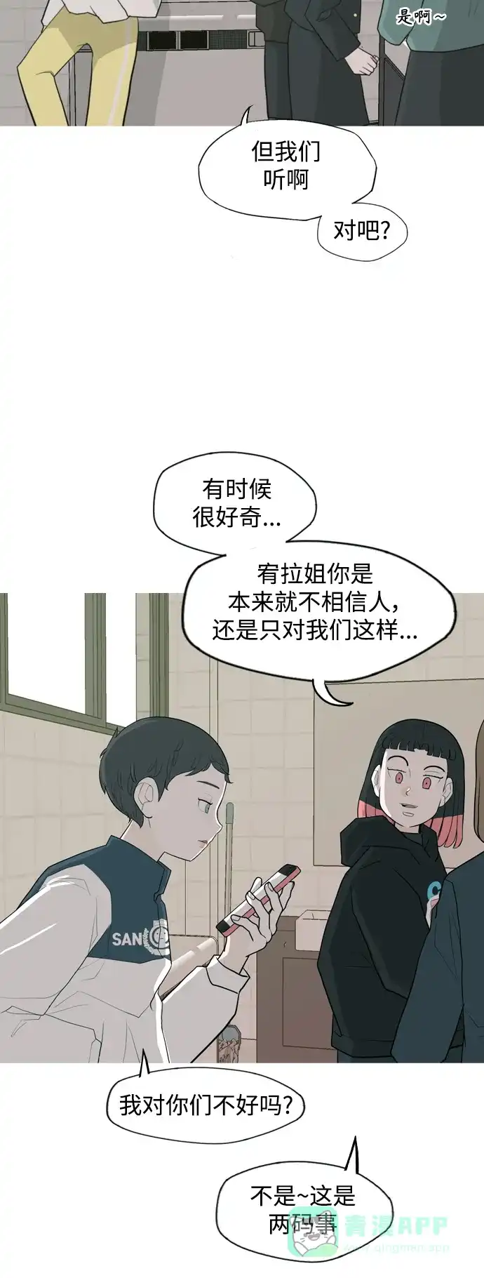 《嫩男嫩女》[第332话] 我们并没有什么不同（朋友的朋友） 第18页