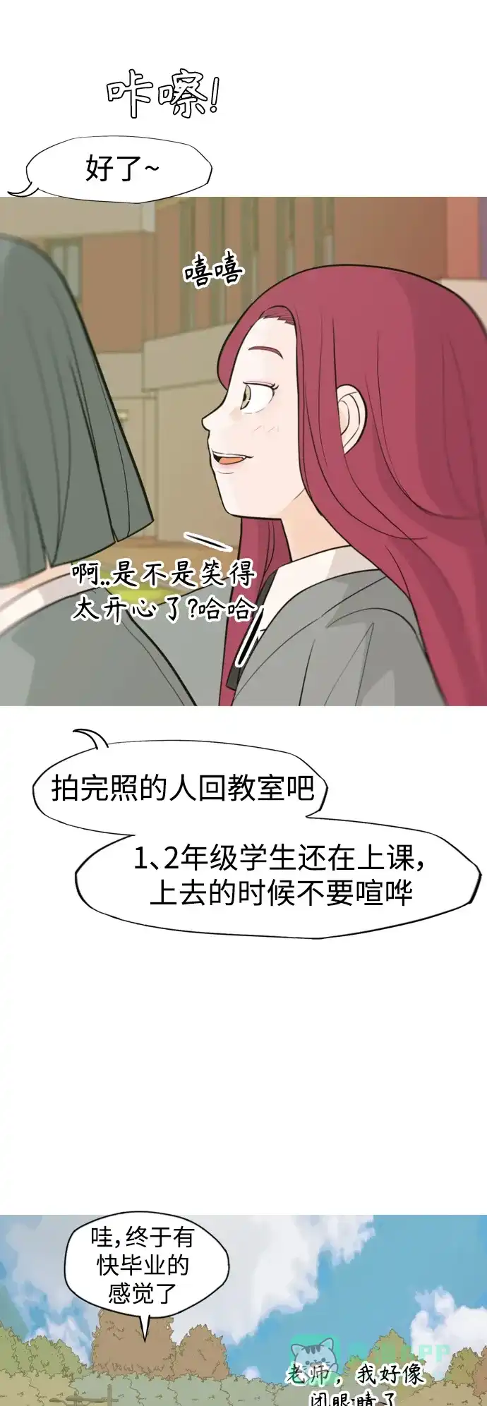 《嫩男嫩女》[第332话] 我们并没有什么不同（朋友的朋友） 第3页