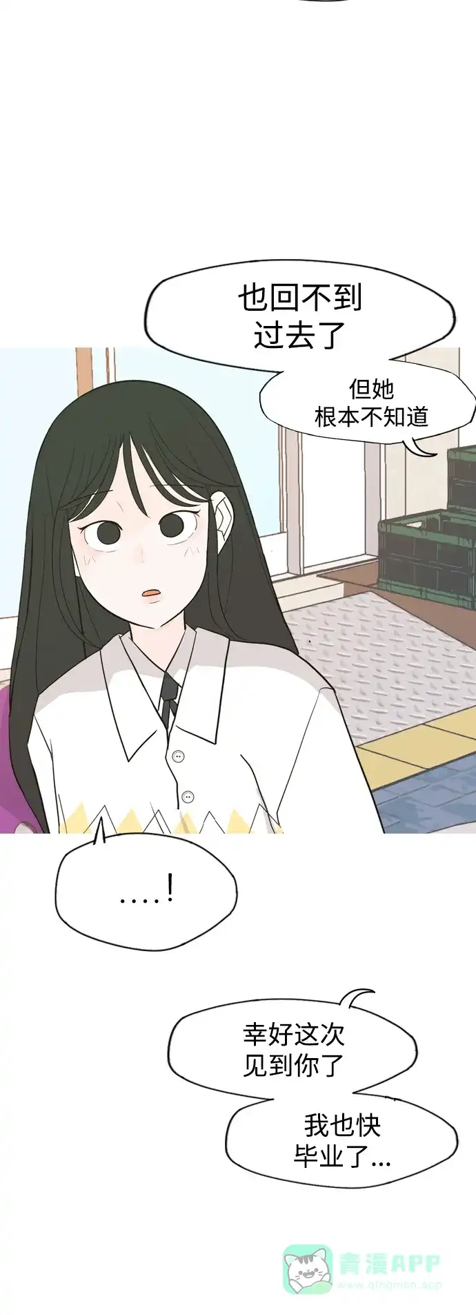 《嫩男嫩女》[第332话] 我们并没有什么不同（朋友的朋友） 第44页