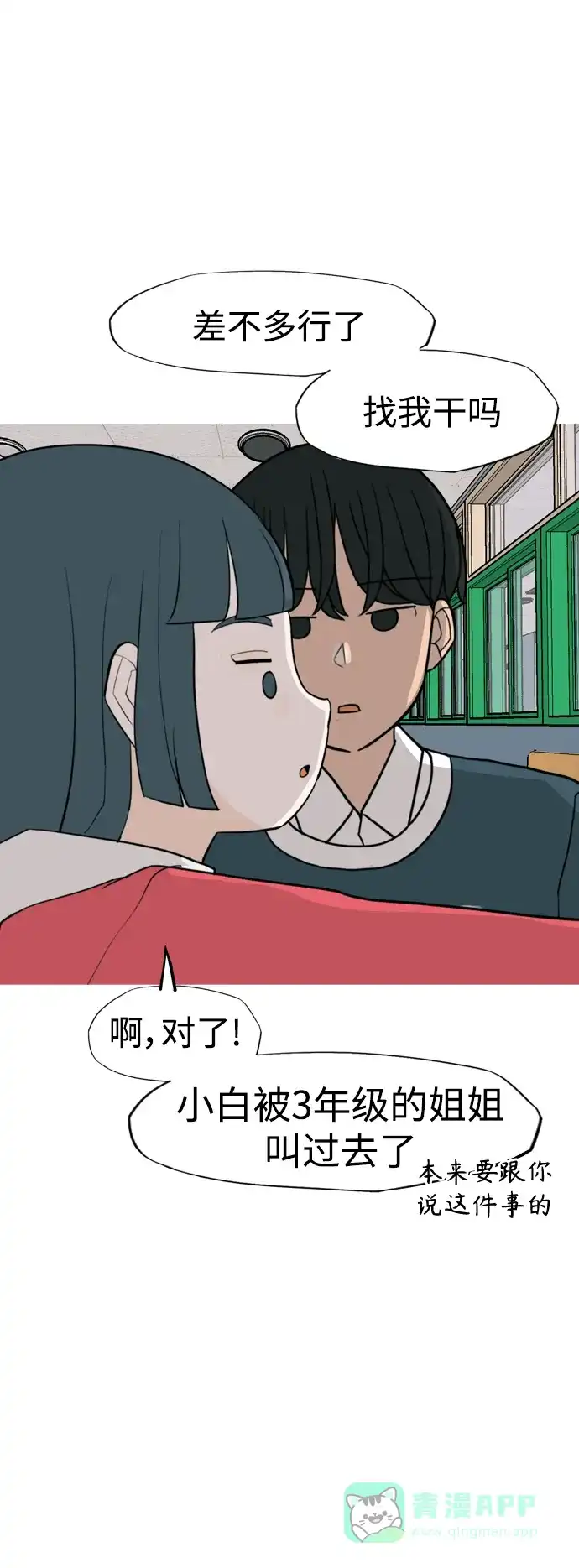 《嫩男嫩女》[第332话] 我们并没有什么不同（朋友的朋友） 第27页