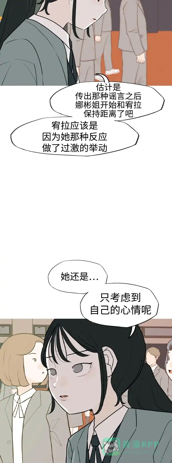 《嫩男嫩女》[第333话] 挺住，挺住，再挺住的话（1） 第5页