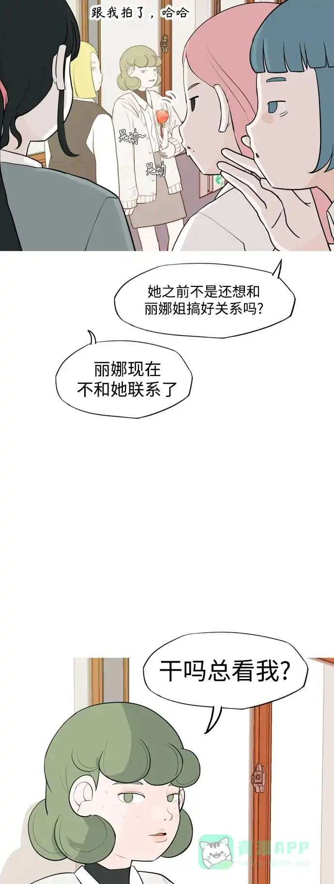 《嫩男嫩女》[第333话] 挺住，挺住，再挺住的话（1） 第15页